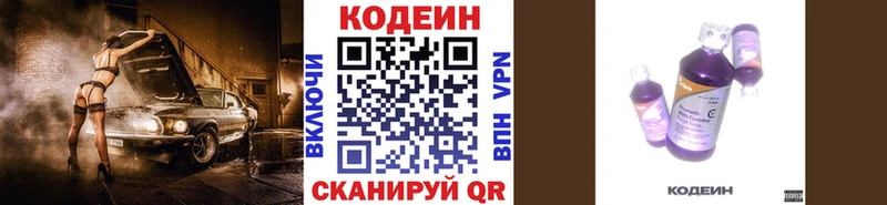 Кодеиновый сироп Lean напиток Lean (лин)  Бобров 